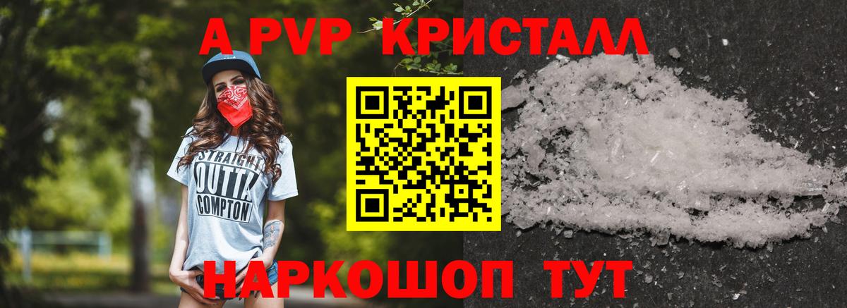 A-PVP Соль Кизляр