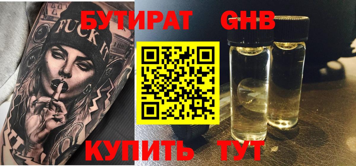 Кизляр  Бутират BDO 33%  Бутират  Вход с VPN 