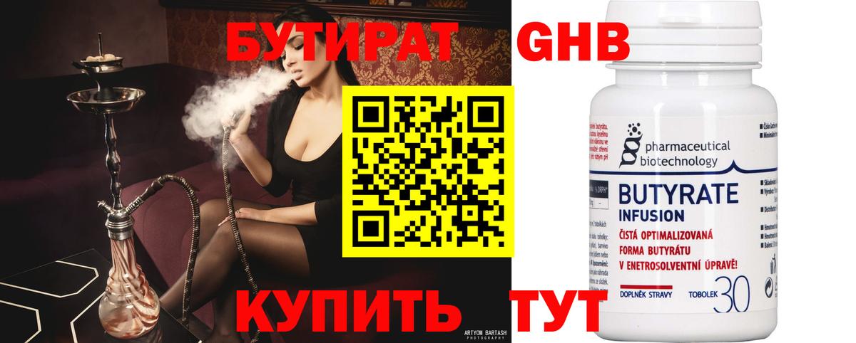 Бутират буратино Кизляр