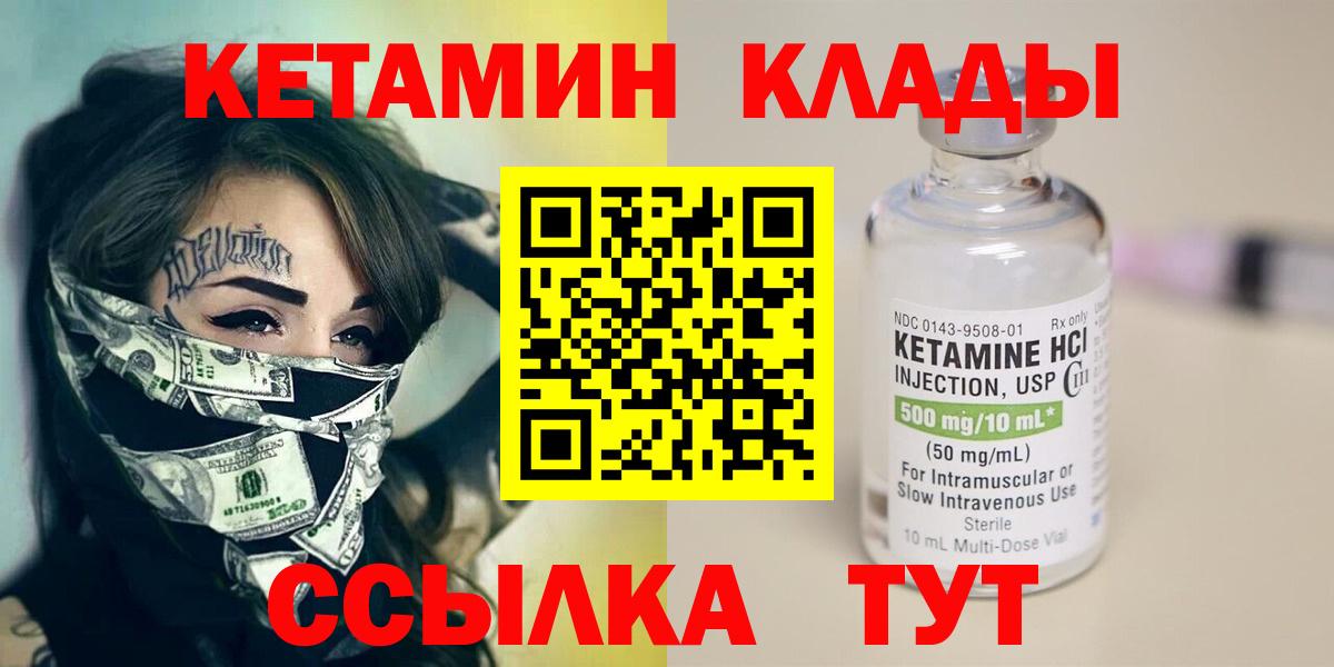 КЕТАМИН VHQ  Кетамин VHQ  Вход с VPN  Кизляр 